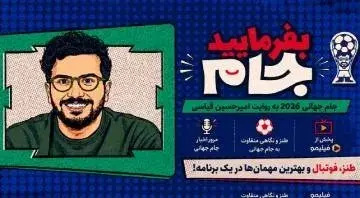 از کلاغ تا زن و بچه و بفرمایید جام را رایگان در فیلیمو ببینید