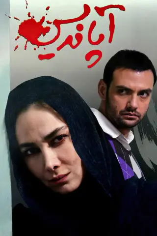 آپاندیس ۱۳۹۶