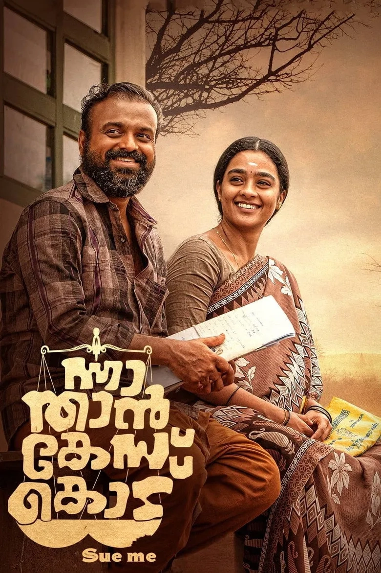 فیلم از من شکایت کن (Nna Thaan Case Kodu 2022)