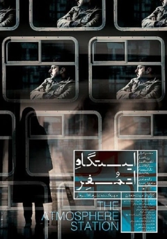ایستگاه اتمسفر ۱۳۹۹
