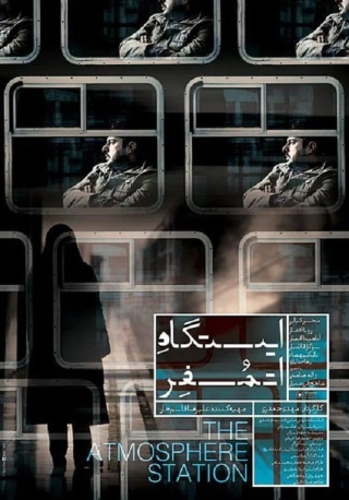 ایستگاه اتمسفر ۱۳۹۹
