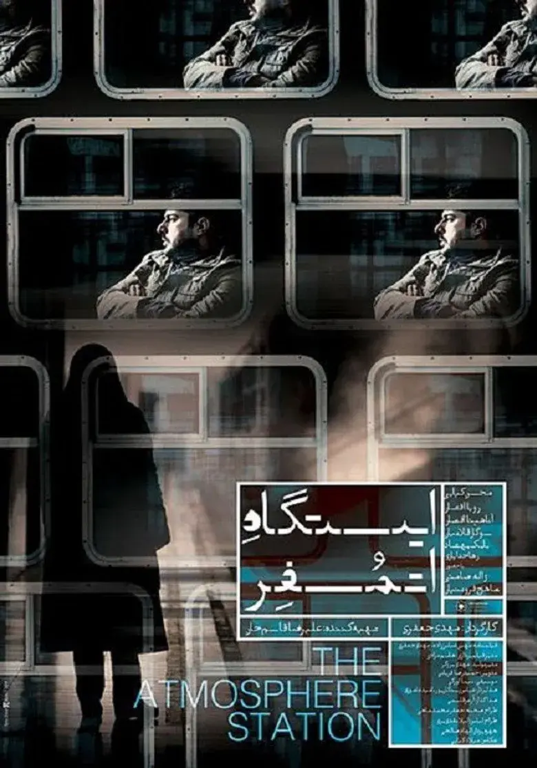 فیلم ایستگاه اتمسفر ۱۳۹۹