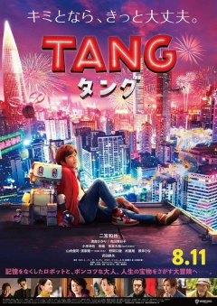 تانگ 2022
