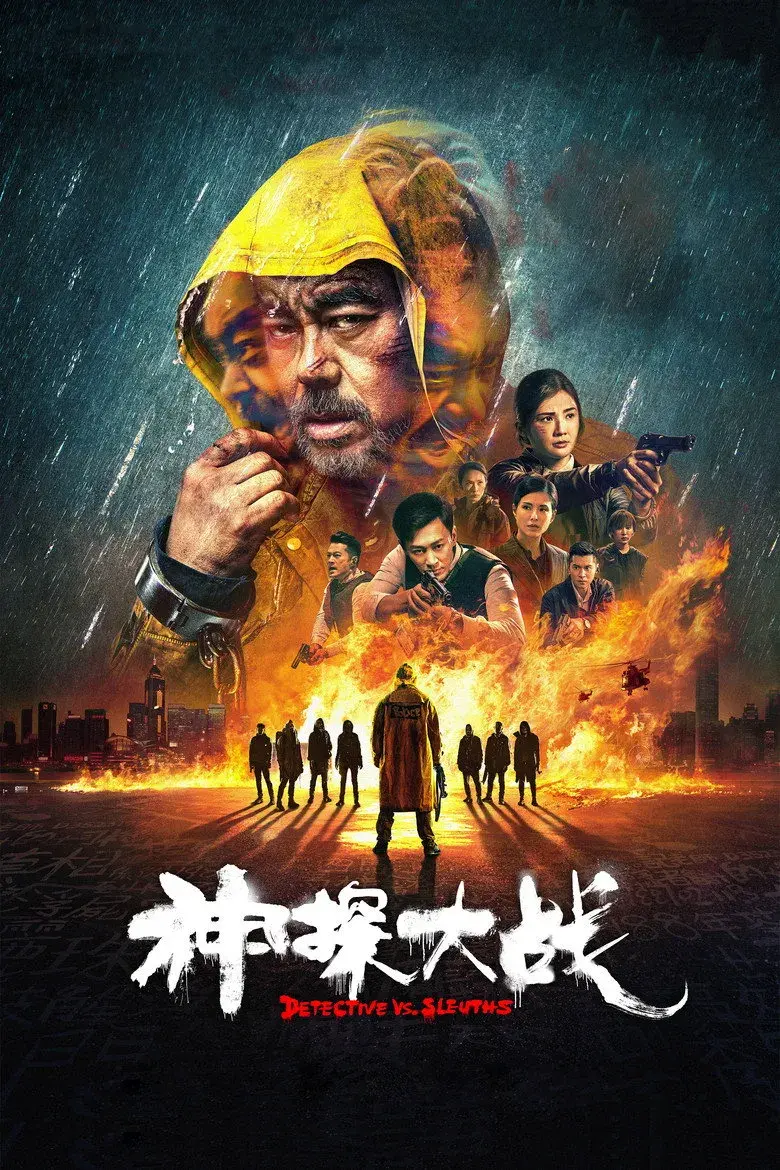 فیلم جدال دو کارآگاه (Detective vs. Sleuths 2022)