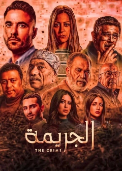 جرم 2022