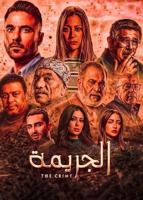 فیلم جرم (The Crime 2022)