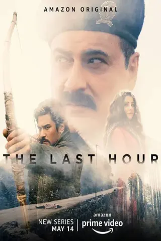 آخرین ساعت