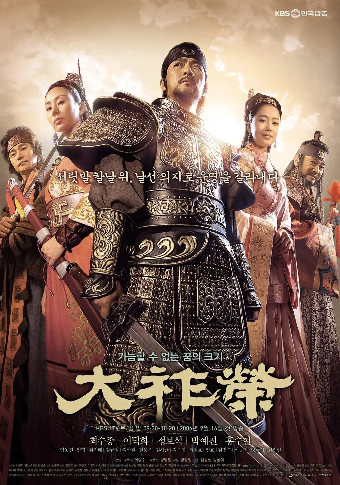 سریال امپراطور دریا (Emperor of the Sea 2004)