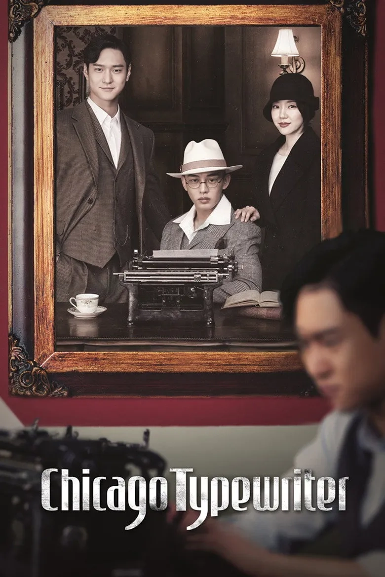 سریال ماشین تحریر شیکاگو (Chicago Typewriter 2017)