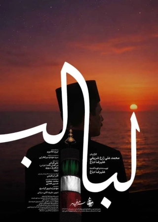 لبالب ۱۴۰۵