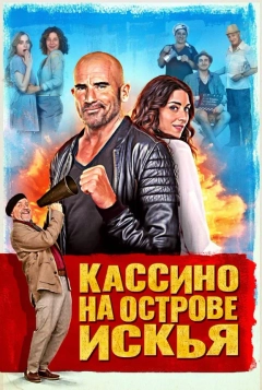 کاسینو در ایسکیا
