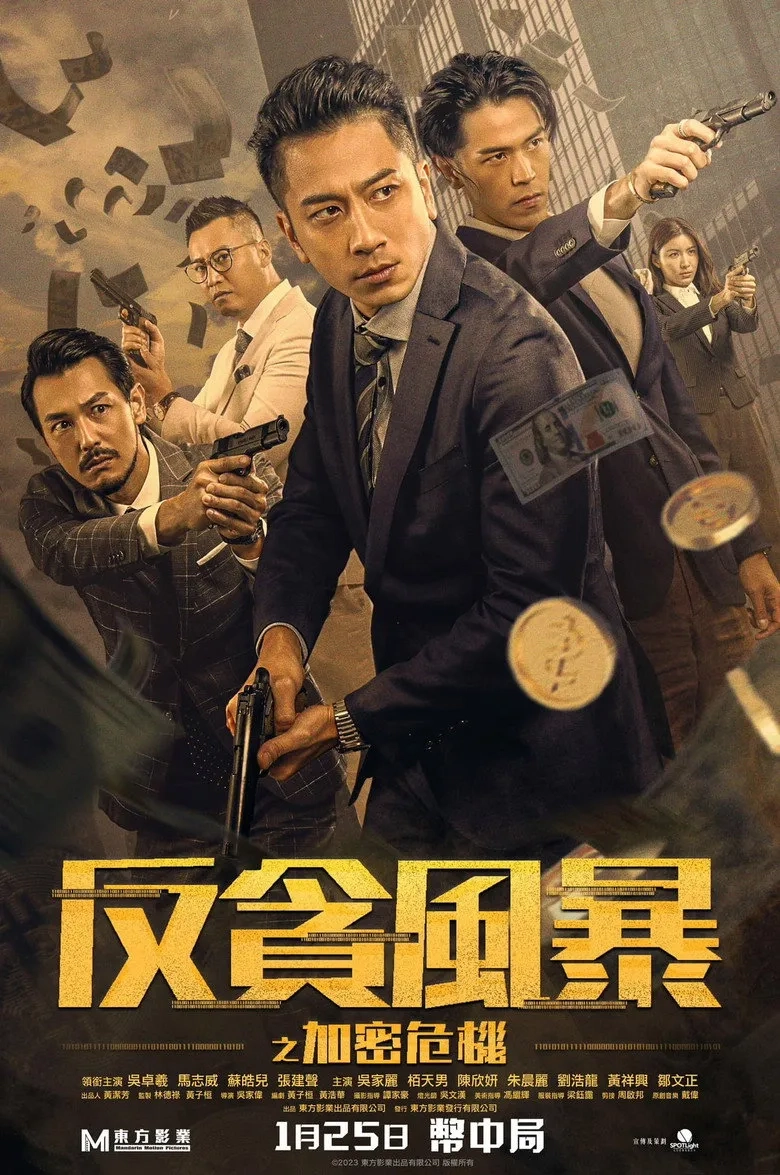 فیلم طوفان کریپتو