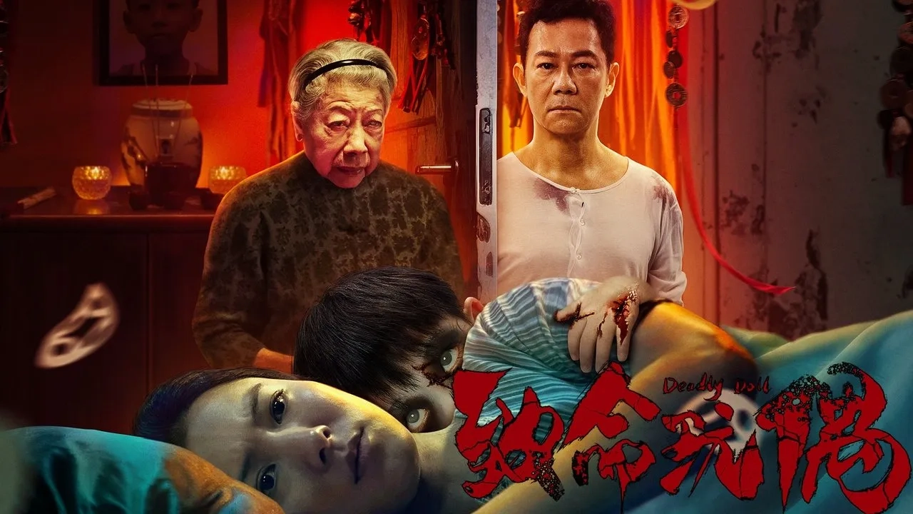 فیلم عروسک مرگبار (Deadly Doll 2025)
