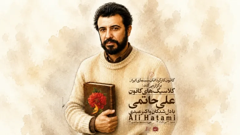 بازگشت «دلشدگان» به پرده نقره‌ای؛ نمایش نسخه مرمت‌شده اثر علی حاتمی