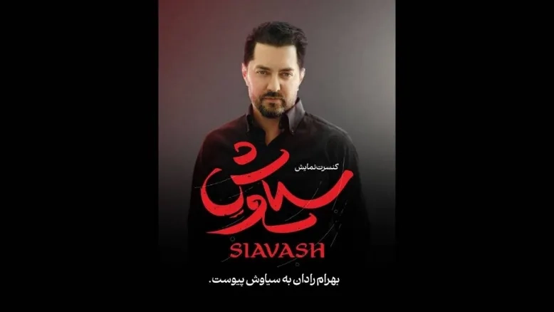 بازگشت بهرام رادان به صحنه تئاتر با پروژه‌ای حماسی