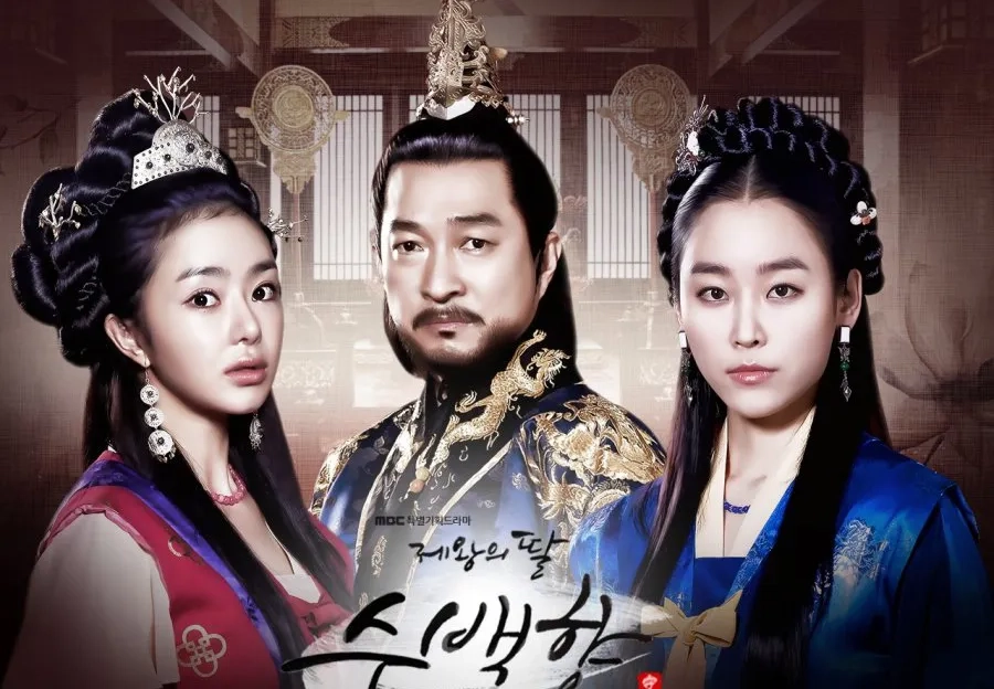 تریلر سریال دختر امپراتور | The King's Daughter, Soo Baek-hyang 2013