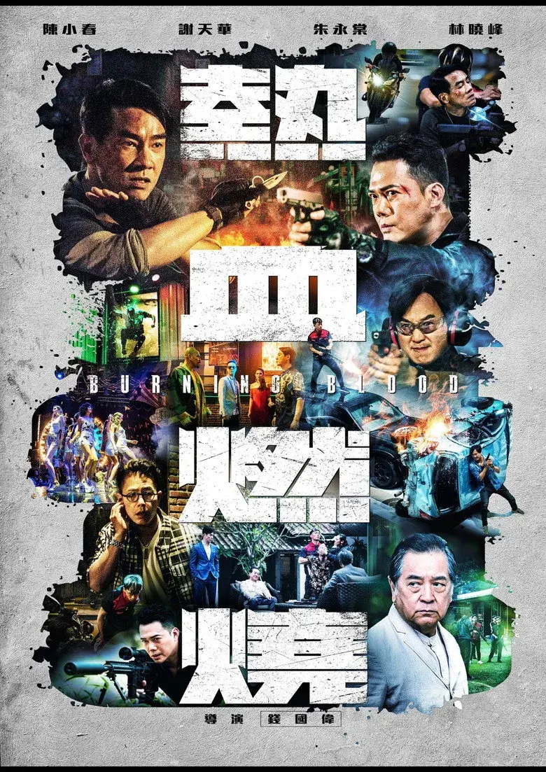 فیلم چینی خون داغ (Burning Blood 2024)
