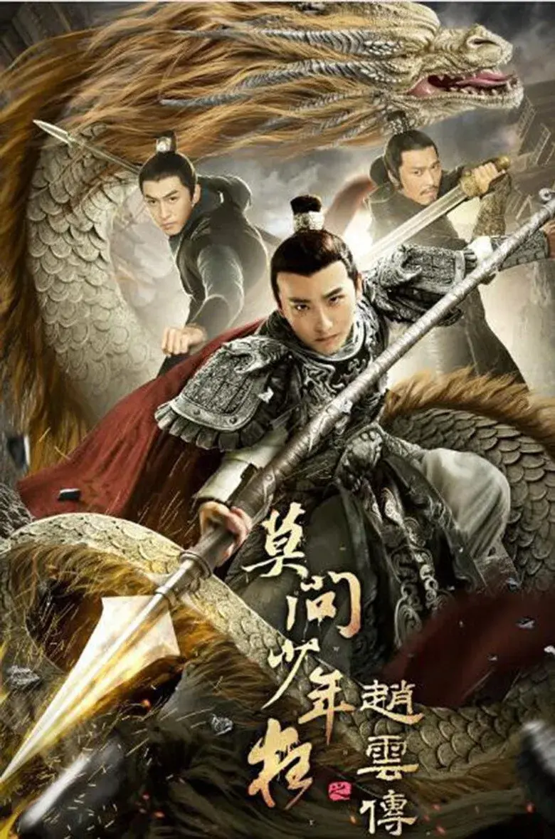 فیلم چینی افسانه ژائو یون (Legend of Zhao Yun 2020)