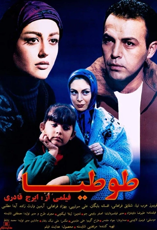 طوطیا ۱۳۷۷