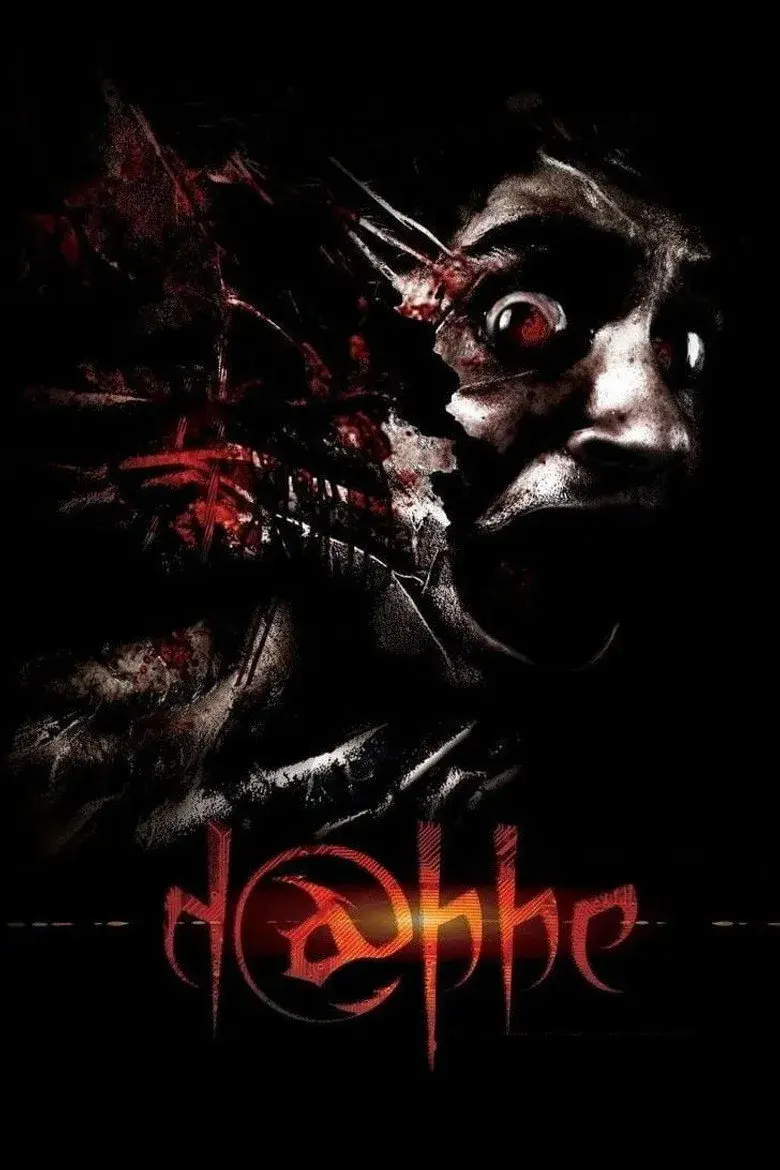 فیلم دابه 2006