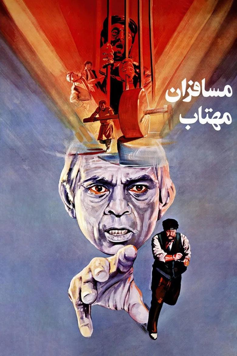 فیلم مسافران مهتاب (Travelers of Moonlight 1988)