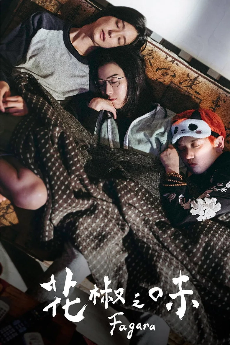 فیلم چینی فاگارا (Fagara 2019)