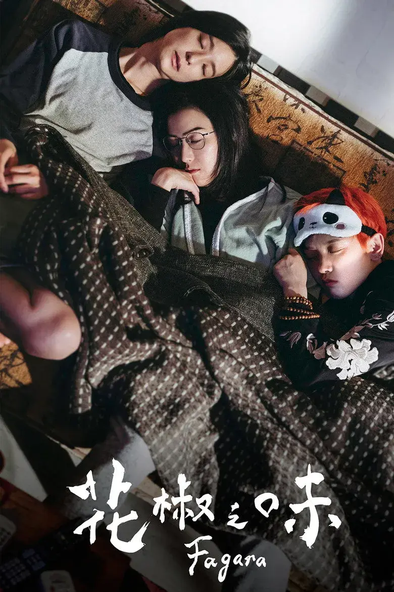 فیلم چینی فاگارا (Fagara 2019)