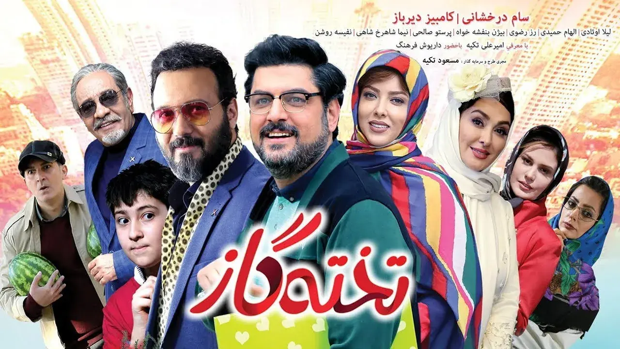 تخته گاز ۱۳۹۷