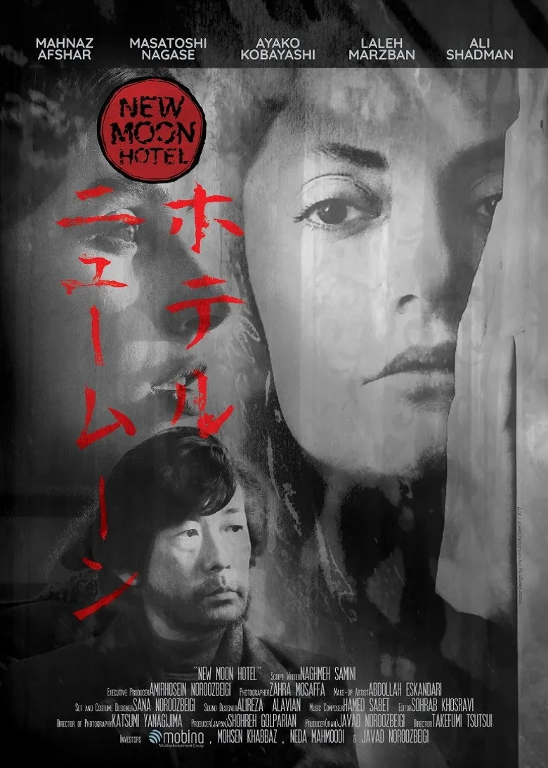 فیلم مهمانخانه ماه نو (Hotel New Moon 2019)