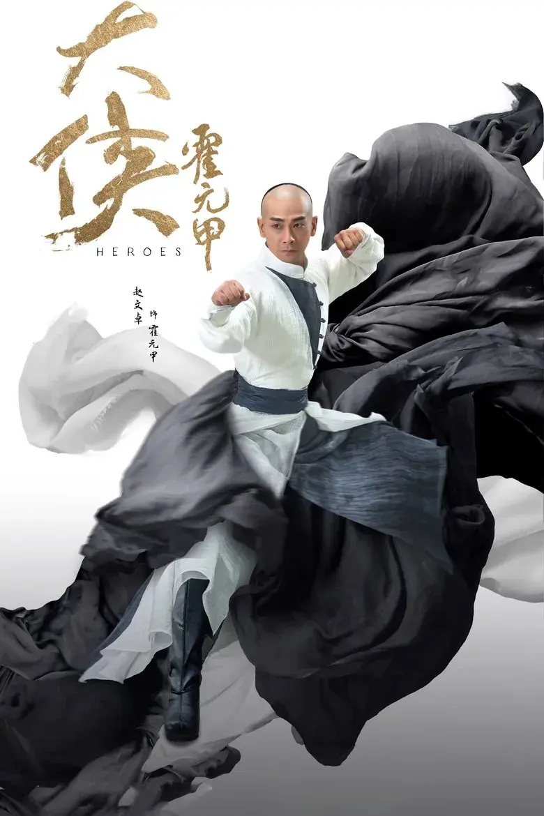 سریال هو یوانجیا (Martial Arts Master 2020)