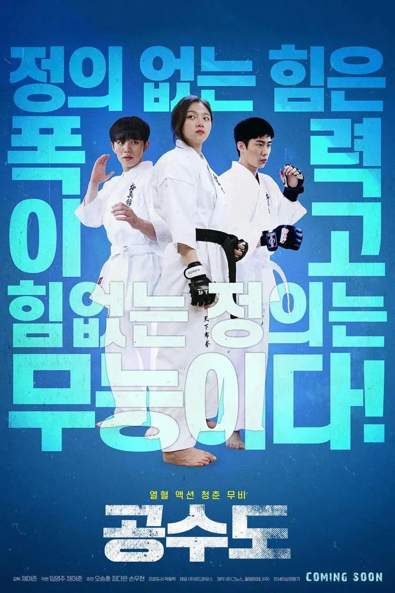 فیلم ماورای عدالت (Justice High 2020)