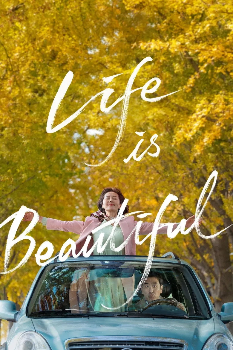 فیلم زندگی زیباست (Life Is Beautiful 2022)