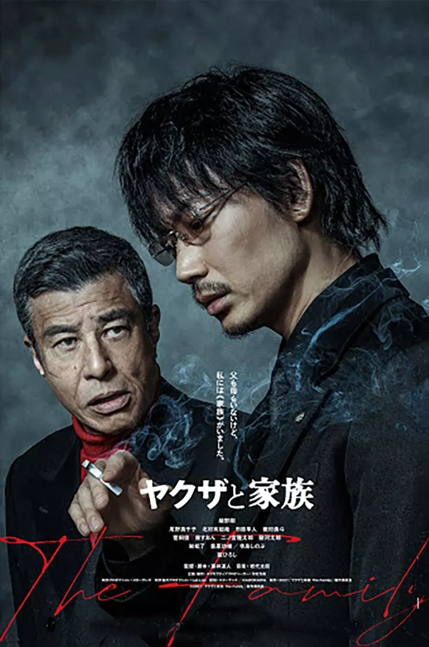 فیلم یاکوزا و خانواده (A Family 2020)