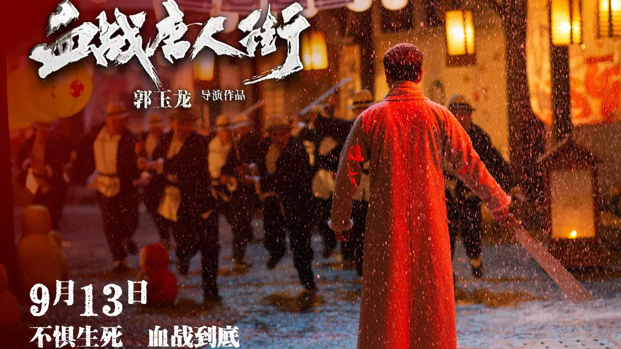 فیلم چینی جنگ در محله چینی ها (Wars in Chinatown 2020)