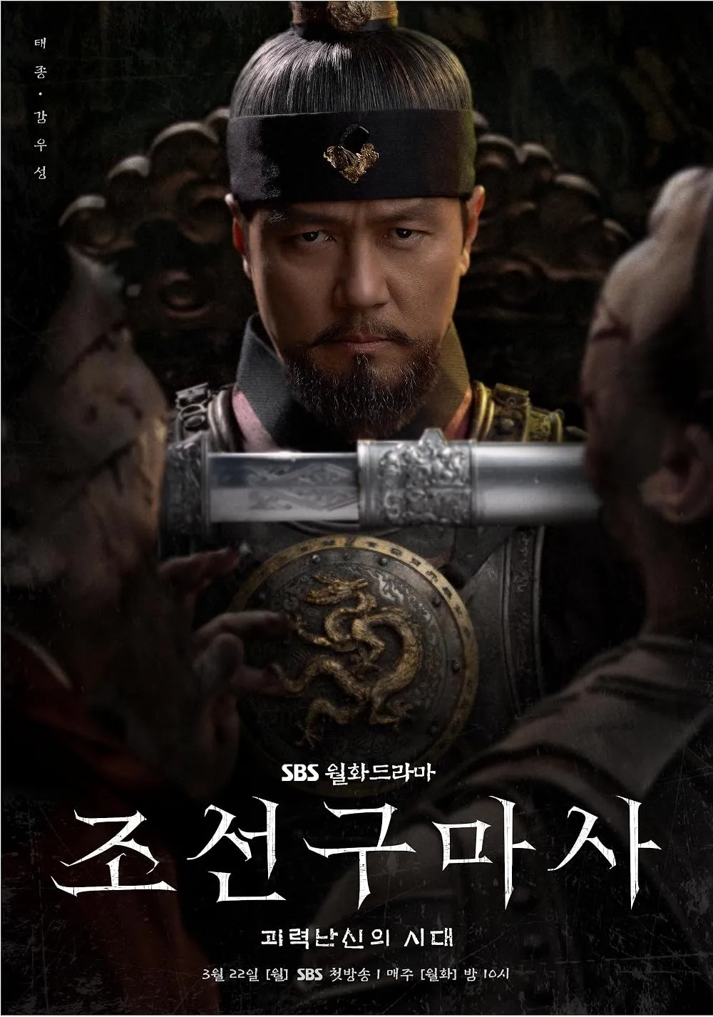 سریال جن‌گیر چوسان (Joseon Exorcist 2021)