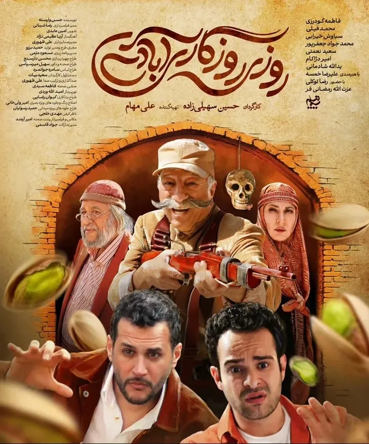 روزی روزگاری آبادی ۱۴۰۴