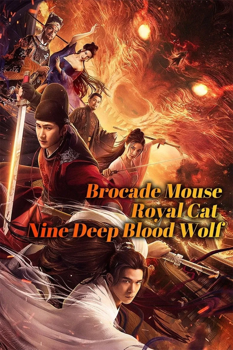 فیلم ماجرای موش، گربه و گرگ خونخوار (The Mouse and the Cat:  Nine Ghosts Blood Wolf 2021)