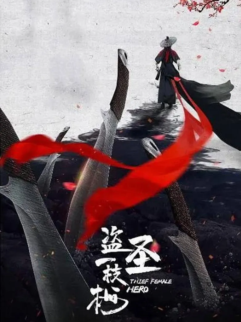 فیلم دزد قهرمان (Thief Female Hero 2021)
