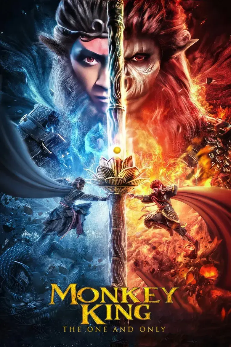 فیلم شاه میمون بی همتا (Monkey King: The One and Only 2021)