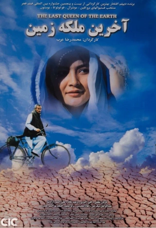 آخرین ملکه زمین ۱۳۸۵