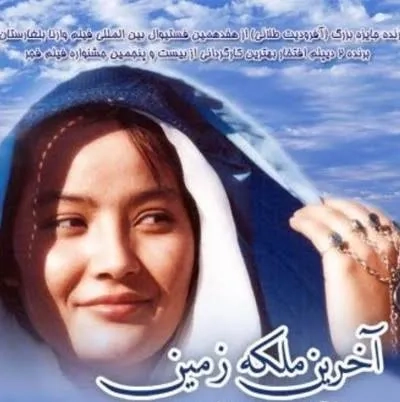 فیلم آخرین ملکه زمین (The Last Queen of the Earth 2006)