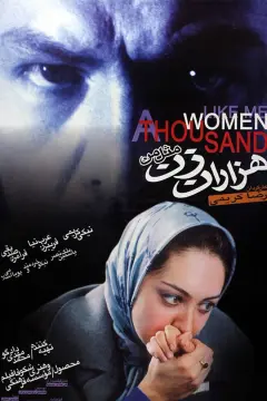 هزار زن مثل من ۱۳۷۹