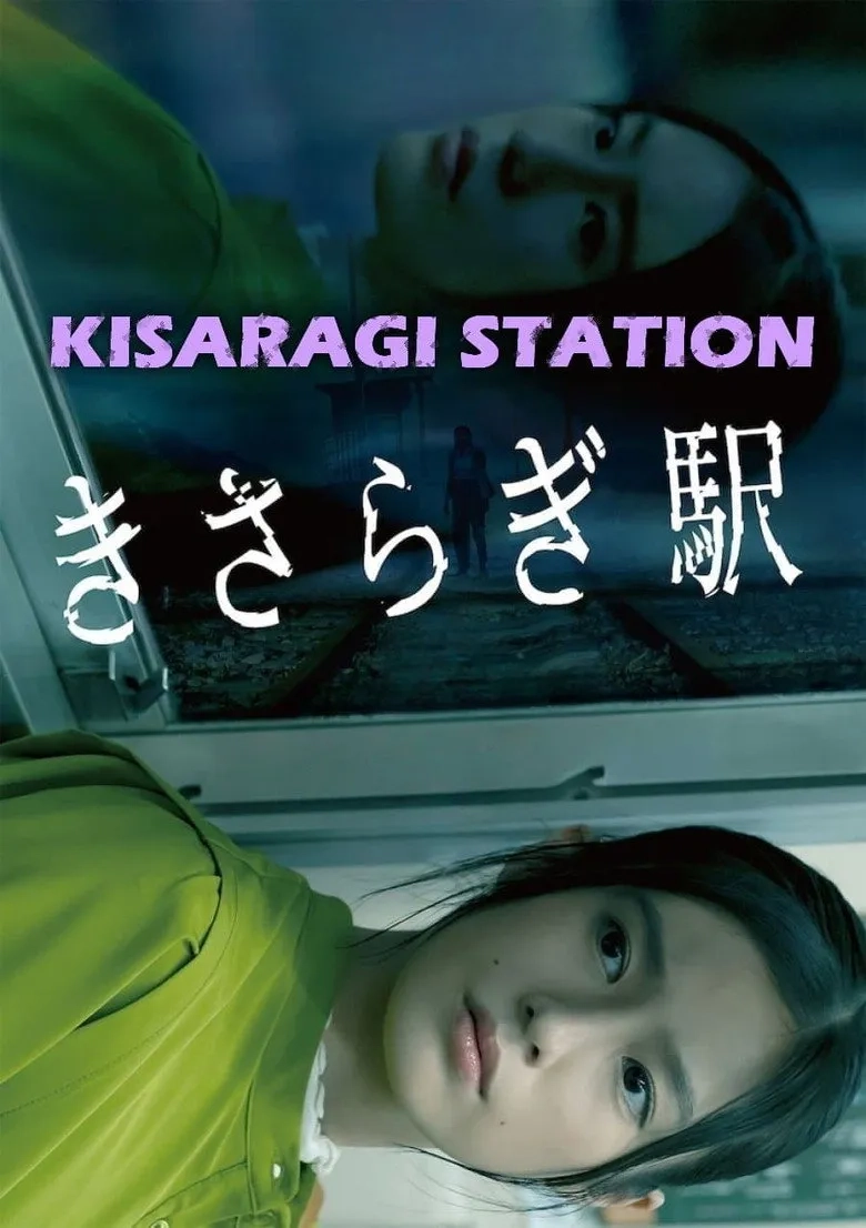 فیلم ایستگاه کیساراگی (Kisaragi Station 2022)