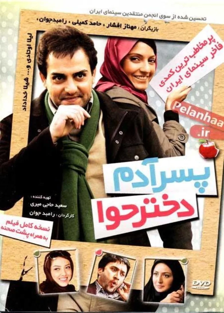 فیلم پسر آدم، دختر حوا ۱۳۸۷ (Son of Adam, Daughter of Eve 2010)