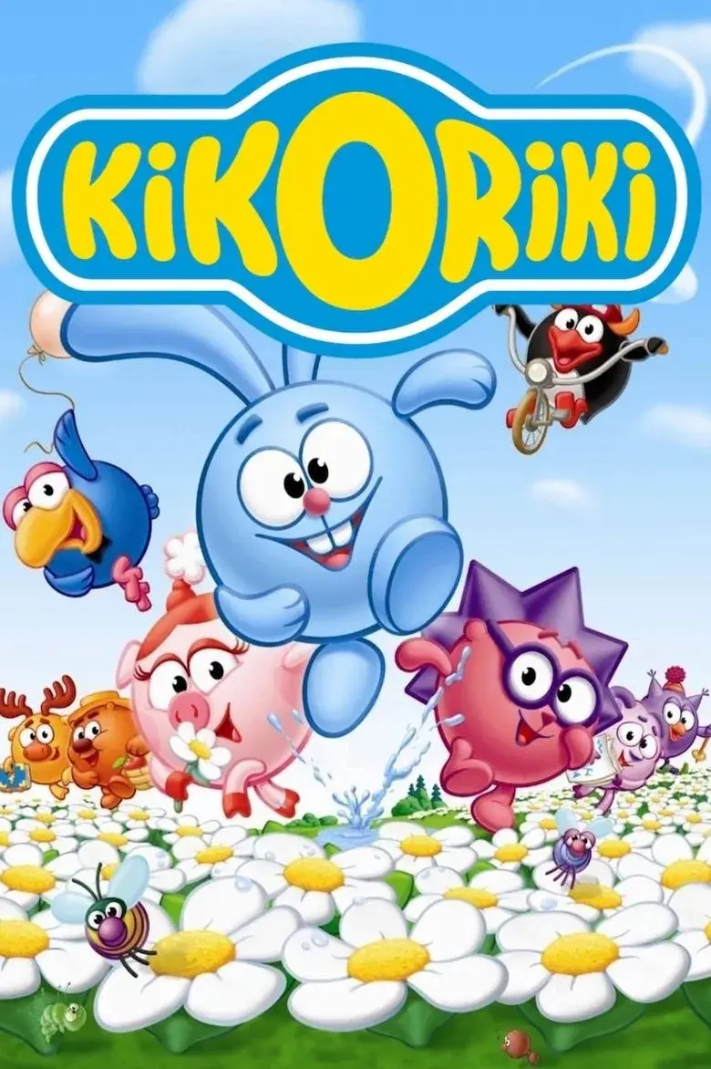 انیمیشن توپولی ها (Kikoriki 2003)