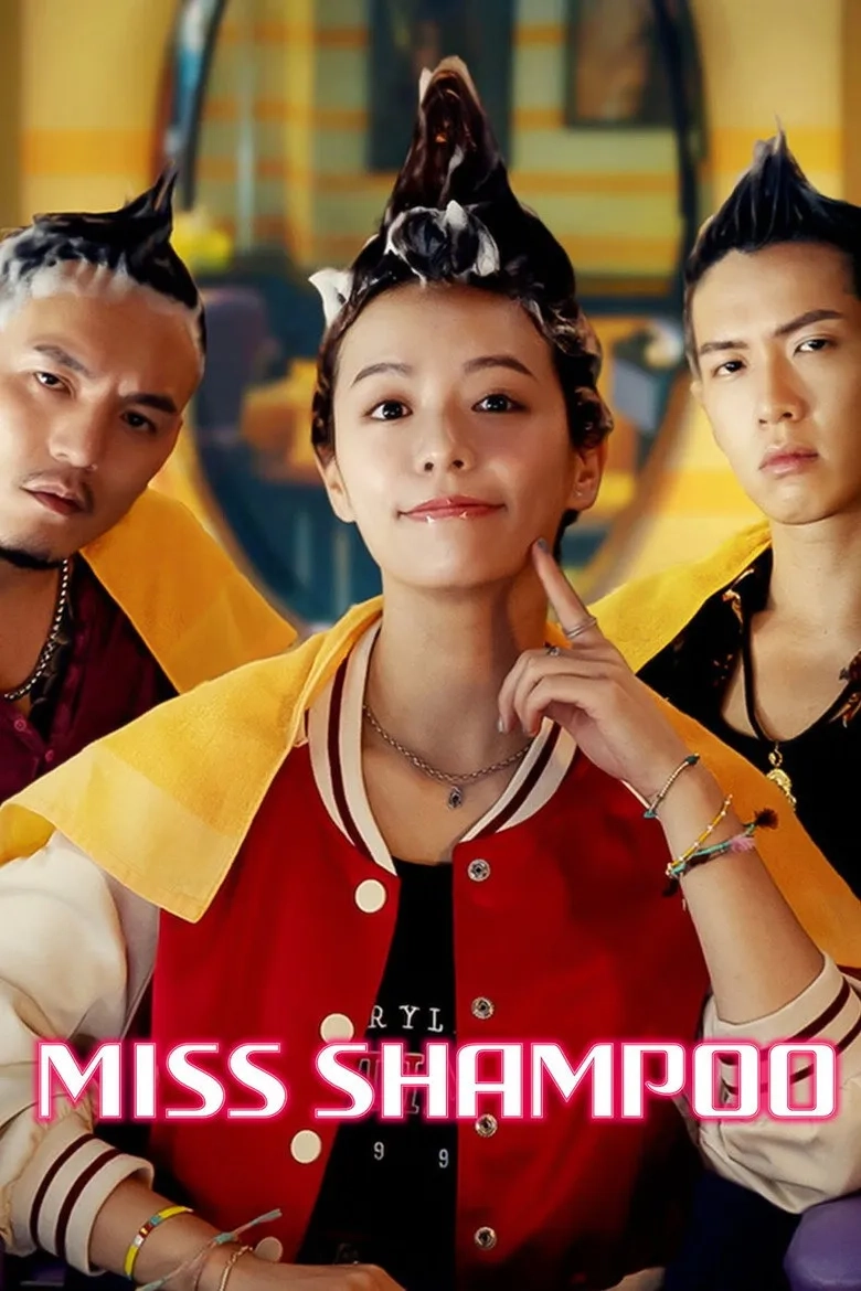 فیلم خانم شامپو (Miss Shampoo 2023)