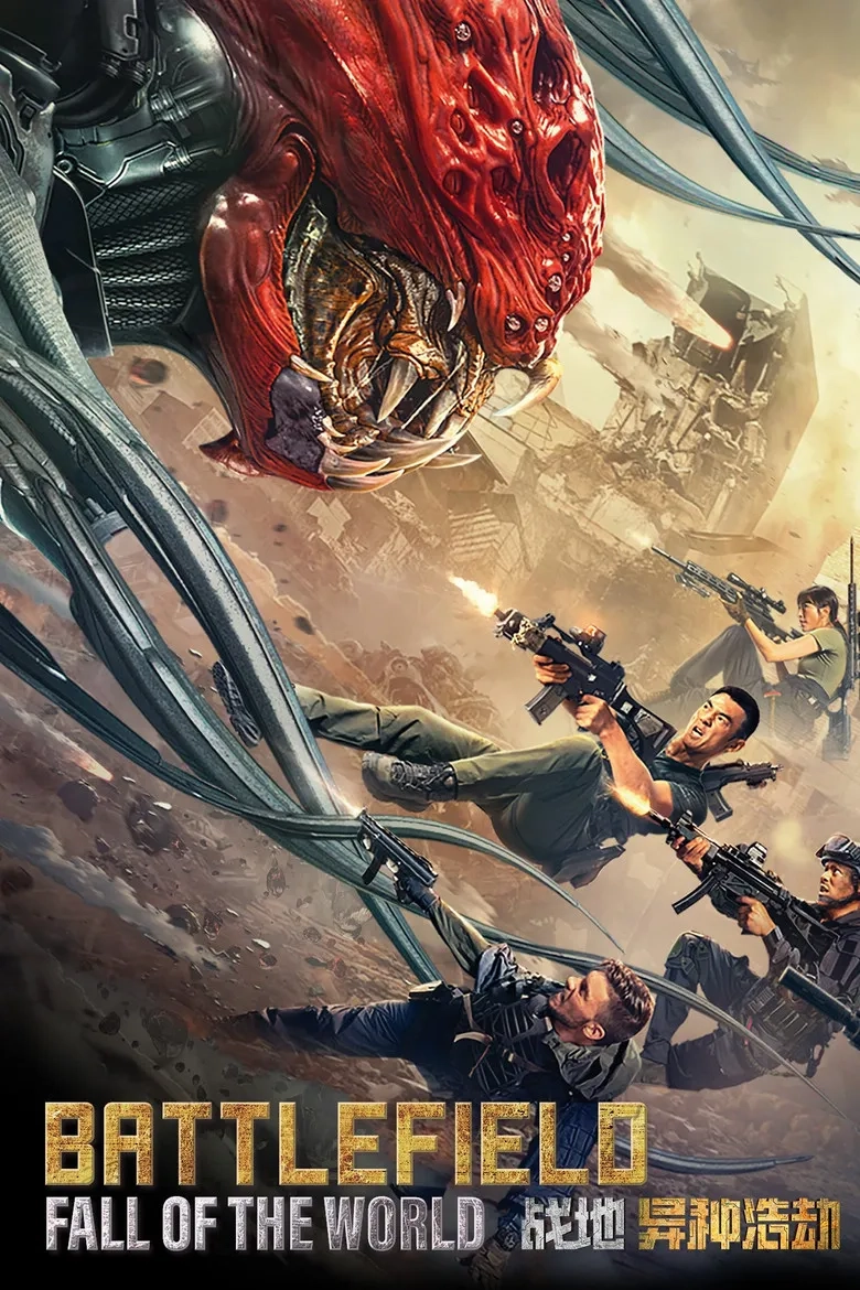 فیلم زمین نبرد: سقوط دنیا (Battlefield: Fall of The World 2022)