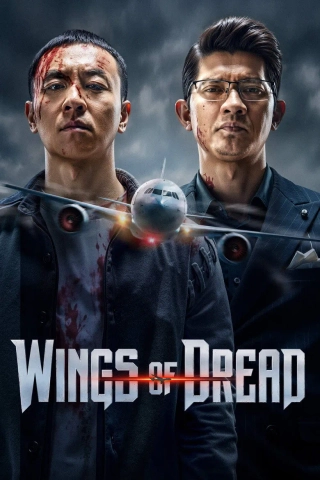 بال های ترس