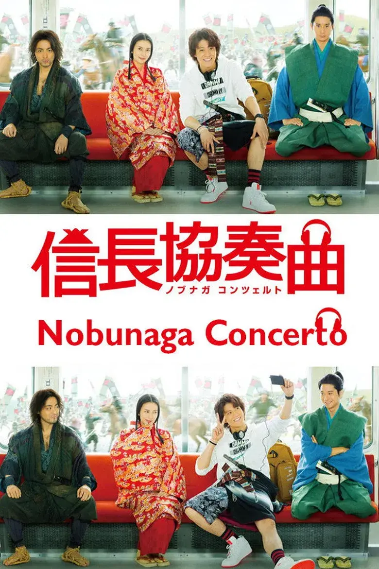 سریال ژاپنی کنسرت نوبوناگا (Nobunaga Concerto 2014)