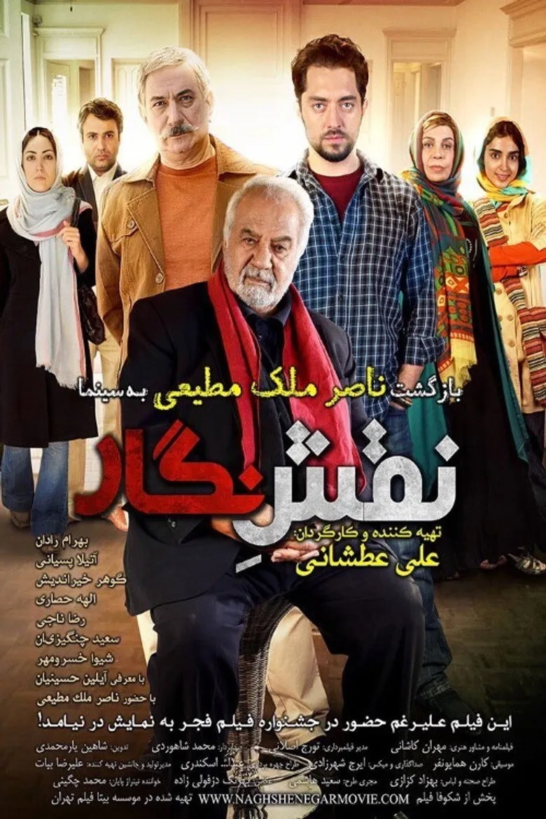 فیلم ایرانی نقش نگار (Negar's Role 2014)